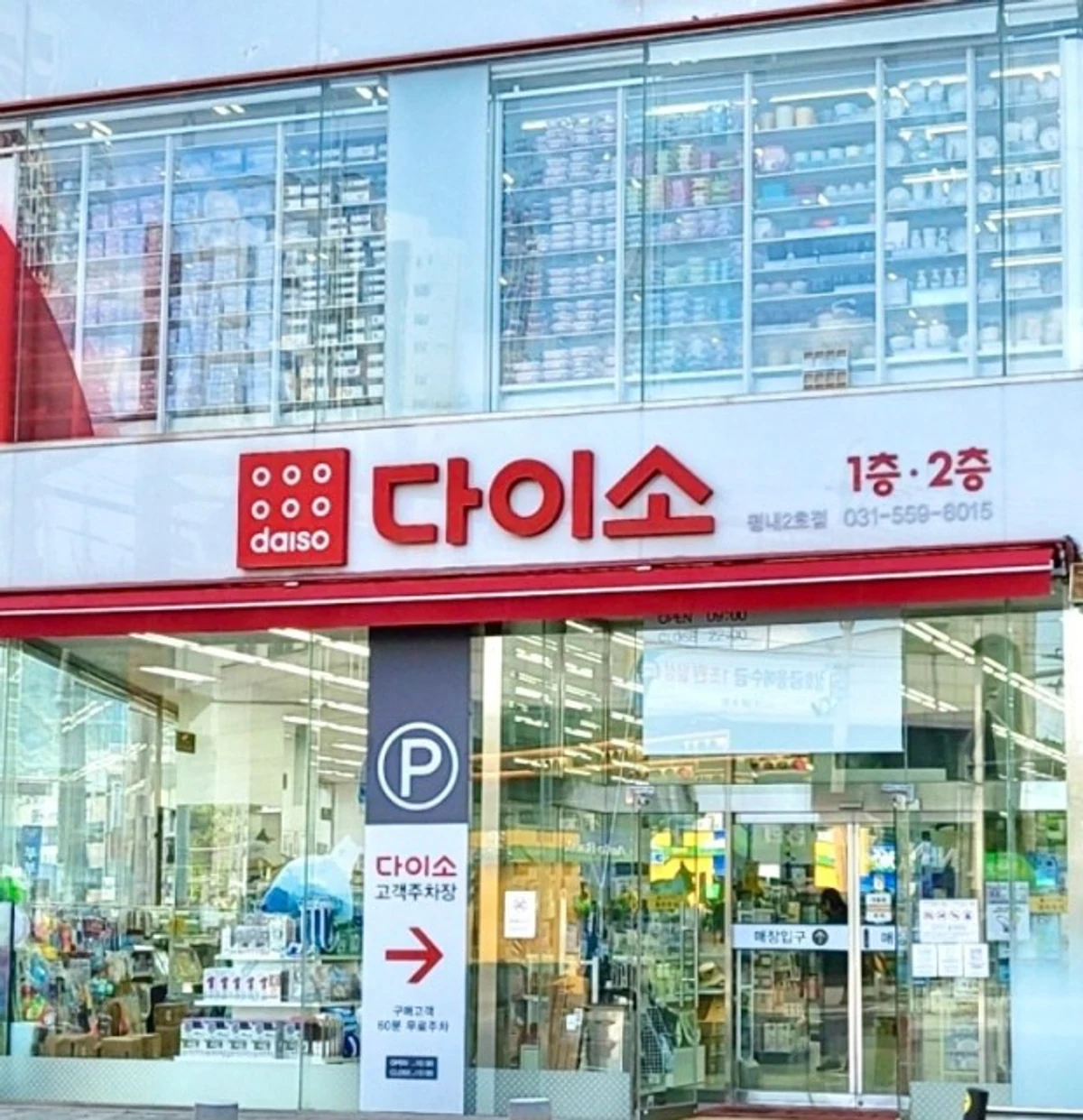 Exterior of a Korean Daiso store with its red Hangul storefront sign